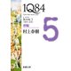 1Q84―BOOK3〈10月-12月〉前編―（新潮文庫）（新潮社） [電子書籍]