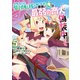 クラスごと集団転移しましたが、一番強い俺は最弱の商人に偽装中です。（コミック） ： 5（双葉社） [電子書籍]