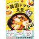 あの名シーンを食べる！ 韓国ドラマ食堂（イースト･プレス） [電子書籍]