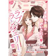 バニラブvol.12（リブレ） [電子書籍]