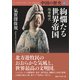中国の歴史6 絢爛たる世界帝国 隋唐時代（講談社） [電子書籍]