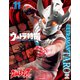 ウルトラ特撮 PERFECT MOOK vol.11 ウルトラマンタロウ（講談社） [電子書籍]
