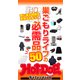 Hot-Dog PRESS Selection 巣ごもりライフの必需品50（講談社） [電子書籍]
