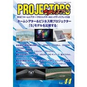 PROJECTORS 44号（PJ総合研究所） [電子書籍]