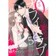 0から始めるオフィスラブ 5（ソルマーレ編集部） [電子書籍]