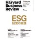 DIAMONDハーバード・ビジネス・レビュー 21年1月号（ダイヤモンド社） [電子書籍]