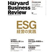DIAMONDハーバード・ビジネス・レビュー 21年1月号（ダイヤモンド社） [電子書籍]