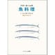 ベターホームの魚料理-いつもの魚で作れる毎日のおかず（ベターホーム協会） [電子書籍]