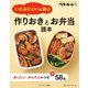 いたみにくい＆安心 作りおきとお弁当読本-おいしい・かんたんレシピ全58品（ベターホーム協会） [電子書籍]