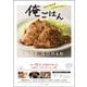 自分で作ればとびきりうまい！俺ごはん（ベターホーム協会） [電子書籍]