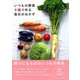いつもの野菜8種で作る毎日のおかず（ベターホーム協会） [電子書籍]