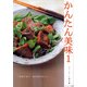 かんたん美味（ベターホーム協会） [電子書籍]