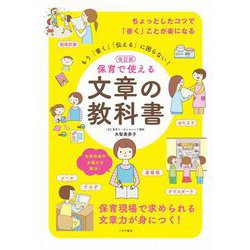 ヨドバシ Com 改訂版 保育で使える文章の教科書 つちや書店 電子書籍 通販 全品無料配達