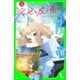 アニメ映画 ジョゼと虎と魚たち（KADOKAWA） [電子書籍]