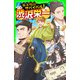 幕末明治サバイバル！ 小説・渋沢栄一（KADOKAWA） [電子書籍]
