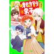 時間割男子（4） めざせ、最高のパーティー！（KADOKAWA） [電子書籍]