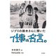 ジブリの鈴木さんに聞いた仕事の名言。（KADOKAWA） [電子書籍]