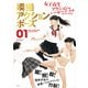 瞬撮アクションポーズ01 女子高生アクション（玄光社） [電子書籍]