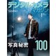 デジタルカメラマガジン 2021年1月号（インプレス） [電子書籍]