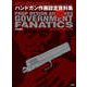 ハンドガン作画設定資料集 ガバメント ファナティクス（玄光社） [電子書籍]