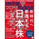 会社四季報プロ500 2021年 新春号（東洋経済新報社） [電子書籍]