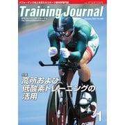 月刊トレーニングジャーナル 2021年1月号（ブックハウス･エイチディ） [電子書籍]