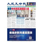 大紀元時報 中国語版 12/9号（大紀元） [電子書籍]