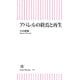 アパレルの終焉と再生（朝日新聞出版） [電子書籍]