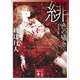 緋色の囁き 〈新装改訂版〉（講談社） [電子書籍]