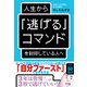 人生から「逃げる」コマンドを封印している人へ（ダイヤモンド社） [電子書籍]