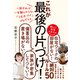 一回やれば、一生散らからない「3日片づけ」プログラム これが最後の片づけ！（ダイヤモンド社） [電子書籍]