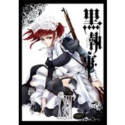 黒執事 22巻（スクウェア･エニックス） [電子書籍]
