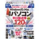 100％ムックシリーズ 完全ガイドシリーズ307 パソコン完全ガイド（晋遊舎） [電子書籍]