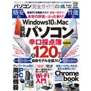 100％ムックシリーズ 完全ガイドシリーズ307 パソコン完全ガイド（晋遊舎） [電子書籍]