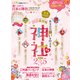 晋遊舎ムック 願いが叶う日本の神社ベストランキング 最新版 mini（晋遊舎） [電子書籍]
