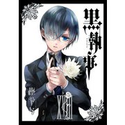 黒執事 18巻（スクウェア･エニックス） [電子書籍]