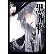 黒執事 14巻（スクウェア･エニックス） [電子書籍]