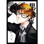 黒執事 12巻（スクウェア･エニックス） [電子書籍]