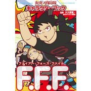 炎炎ノ消防隊キャラクターブック ファイアー・フォース・ファイル（講談社） [電子書籍]