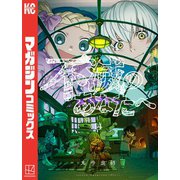 不滅のあなたへ（14）（講談社） [電子書籍]