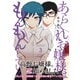 あらくれお嬢様はもんもんしている（3）（講談社） [電子書籍]