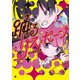 踊るリスポーン（4）（講談社） [電子書籍]