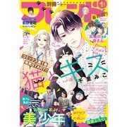 別冊フレンド 2021年1月号（2020年12月11日発売）（講談社） [電子書籍]