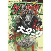 ゲッサン 2021年1月号（2020年12月11日発売）（小学館） [電子書籍]