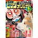 ビッグコミックオリジナル増刊 2021年1月増刊号（2020年12月11日発売）（小学館） [電子書籍]