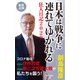 日本は戦争に連れてゆかれる――狂人日記2020（祥伝社） [電子書籍]