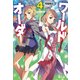 ワールドオーダー 4（主婦の友社） [電子書籍]