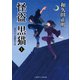 怪盗 黒猫1（二見書房） [電子書籍]