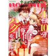 noicomi vol.37（スターツ出版） [電子書籍]