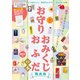 お守り・おみくじ・おふだの本 関西版（ぴあ） [電子書籍]